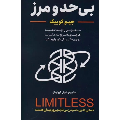 کتاب بی حد و مرز