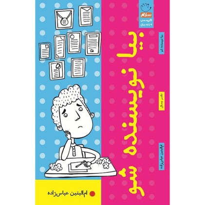 کتاب بیا نویسنده شو