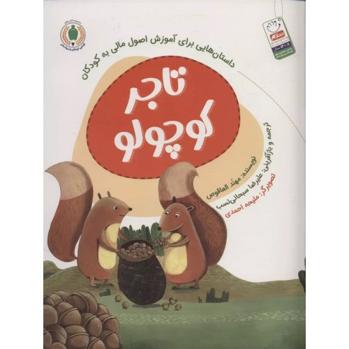کتاب تاجر کوچولو