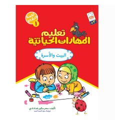 کتاب تعلیم المهارات الحیاتیه کتاب تعلیم المهارات الحیاتیه