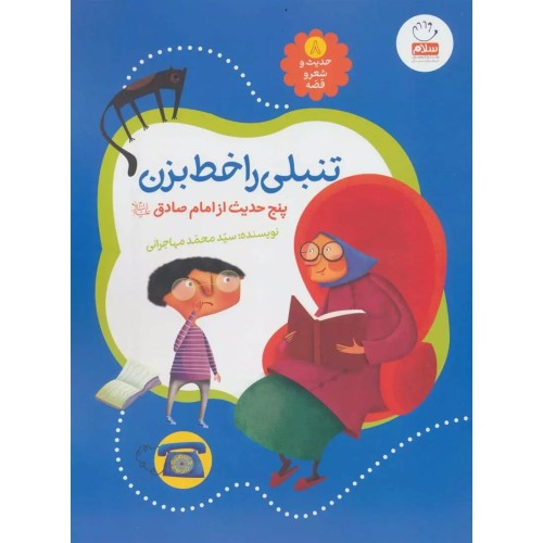 کتاب تنبلی را خط بزن