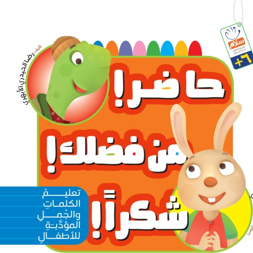 کتاب حاضر ! من فضلک ! شکرا !