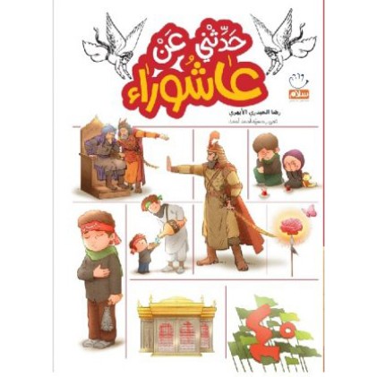 کتاب حدثنی عن عاشوراء