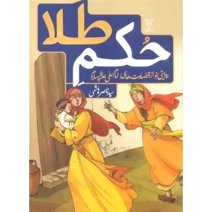 کتاب حکم طلا