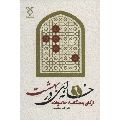 کتاب خانه ای در بهشت