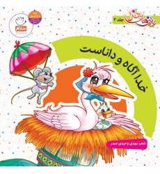 کتاب خدا آگاه و داناست کتاب خدا آگاه و داناست