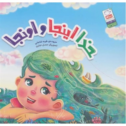 کتاب خدا اینجا و اونجا