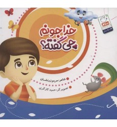 کتاب خداجونم چی گفته