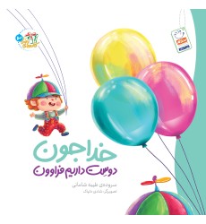 کتاب خداجون دوست داریم فراوون