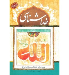 کتاب خداشناسی کتاب خداشناسی