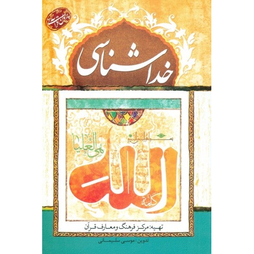 کتاب خداشناسی