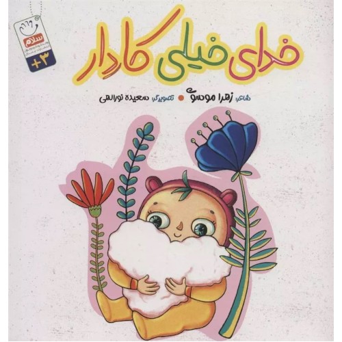 کتاب خدای خیلی کاردار