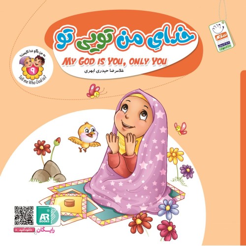 کتاب به من بگو خدا کیست 9  "خدای من تویی تو"