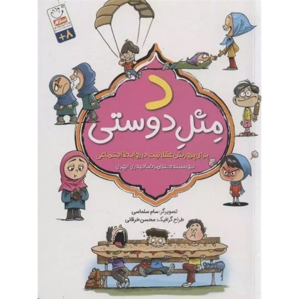 کتاب د مثل دوستی