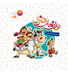 کتاب دیدنی های خدا
