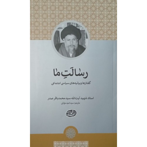کتاب رسالت ما