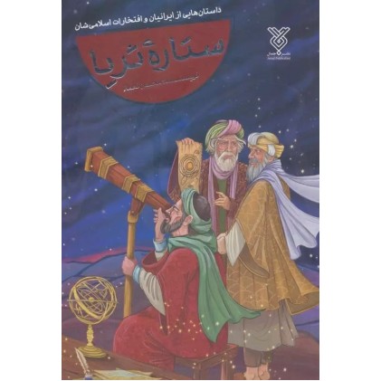 کتاب ستاره ی ثریا
