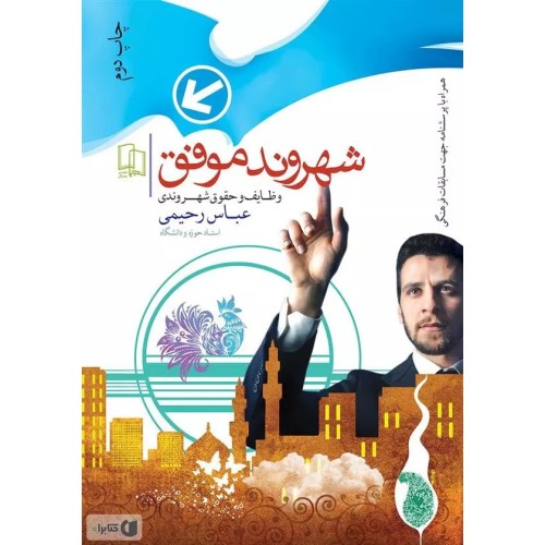 کتاب شهروند موفق
