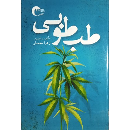 کتاب طب طوبی