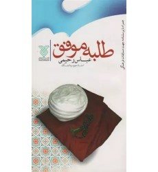 کتاب طلبه موفق کتاب طلبه موفق