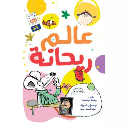 کتاب عالم ریحانه