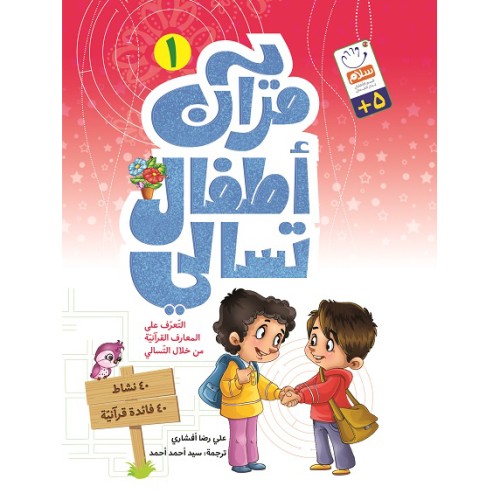 کتاب قرآن اطفال تسالی 1