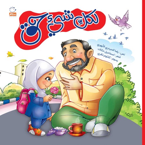 کتاب لکل شی حق
