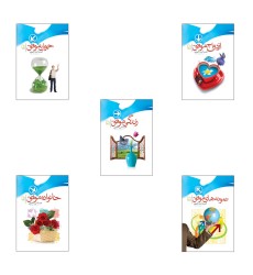 کتاب مجموعه 5 جلدی به سوی موفقیت