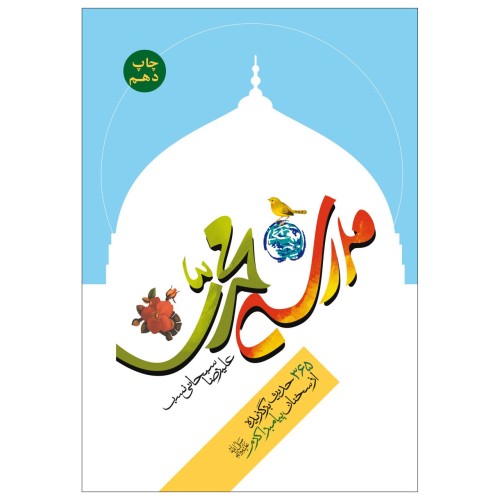 کتاب مدرسه محمدی