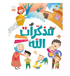کتاب مذکرات الله کتاب مذکرات الله