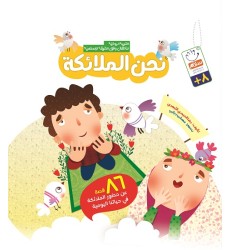 کتاب نحن الملائکه کتاب نحن الملائکه