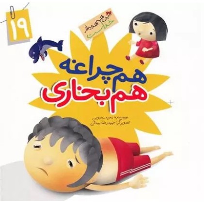 کتاب هم چراغه هم بخاری ( نعمت آفتاب )
