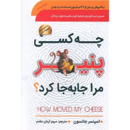 کتاب چه کسی پنیر مرا جا به جا کرد؟