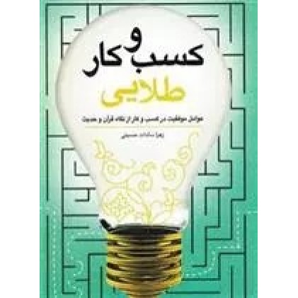 کتاب کسب و کار طلایی