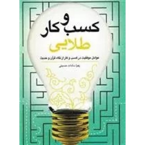 کتاب کسب و کار طلایی