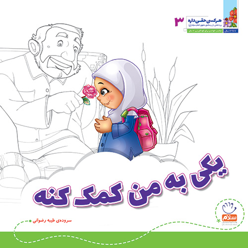 کتاب یکی به من کمک کنه
