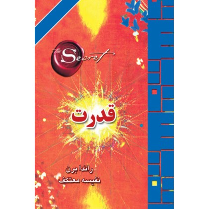 کتاب قدرت