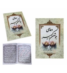 کتاب دعای جوشن کبیر کتاب دعای جوشن کبیر
