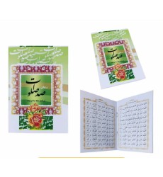 کتاب دعای صد صلوات کتاب دعای صد صلوات