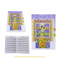کتاب دعای نادعلی و گنج العرش کتاب دعای نادعلی و گنج العرش