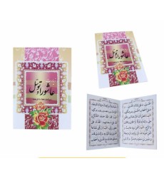 کتاب زیارت عاشورا و دعای توسل کتاب زیارت عاشورا و دعای توسل