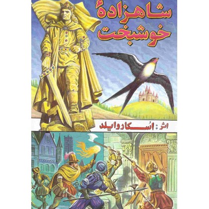 کتاب شاهزاده خوشبخت