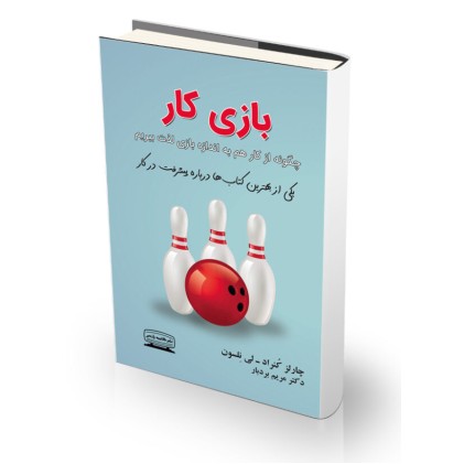کتاب بازی کار