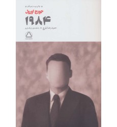 کتاب 1984