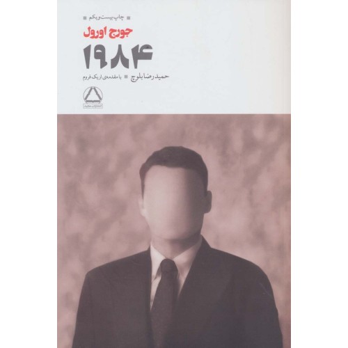کتاب 1984