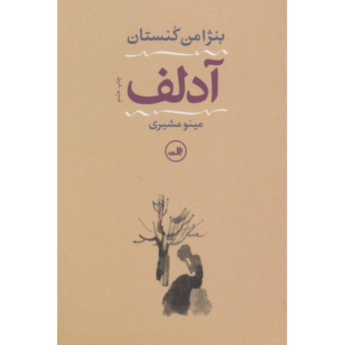 کتاب آدلف
