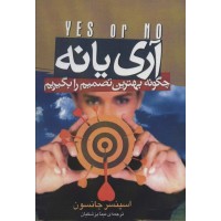 کتاب آری یا نه
