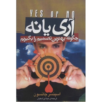 کتاب آری یا نه