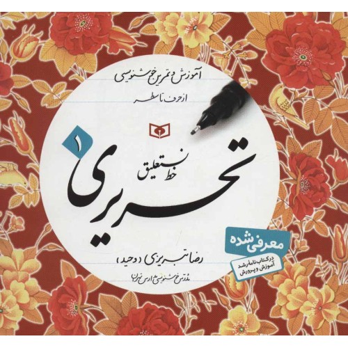 کتاب آموزش خط