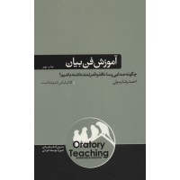کتاب آموزش فن بیان